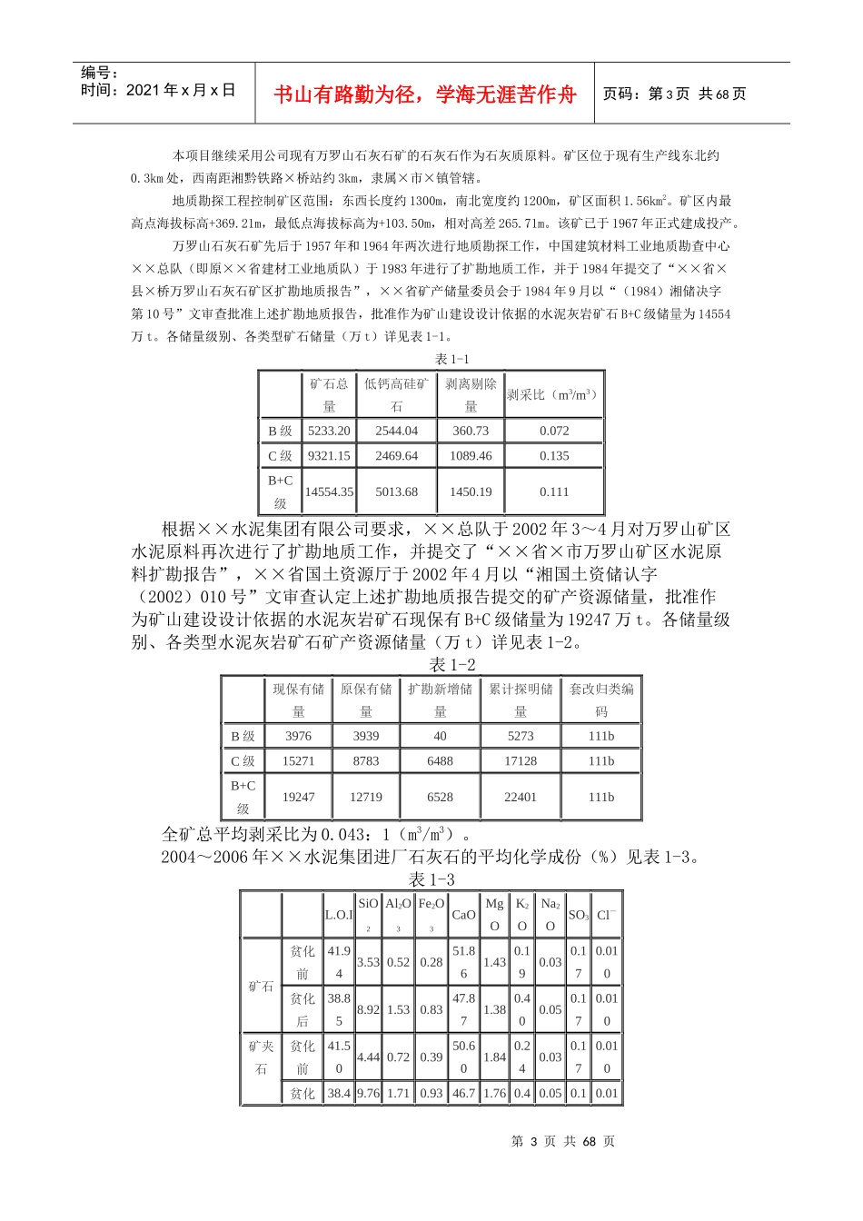 水泥窑技改工程初步设计说明书_第3页
