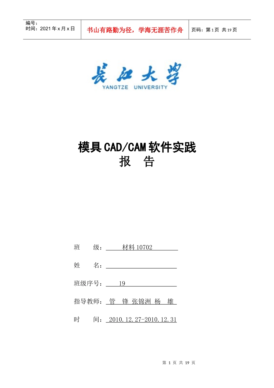 模具CADCAE软件实践报告_第1页