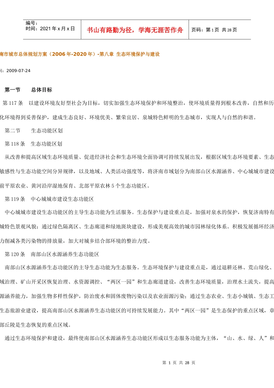 济南市城市总体规划方案_第1页