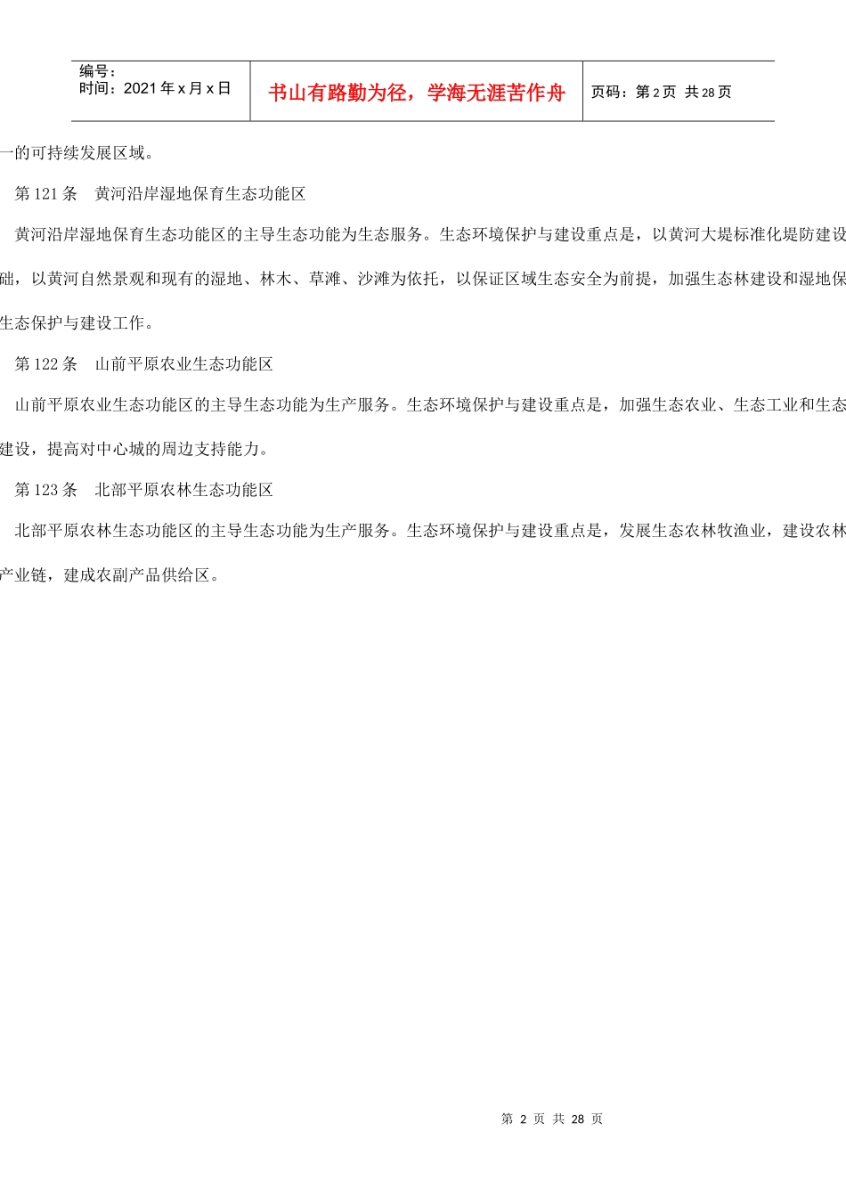 济南市城市总体规划方案_第2页