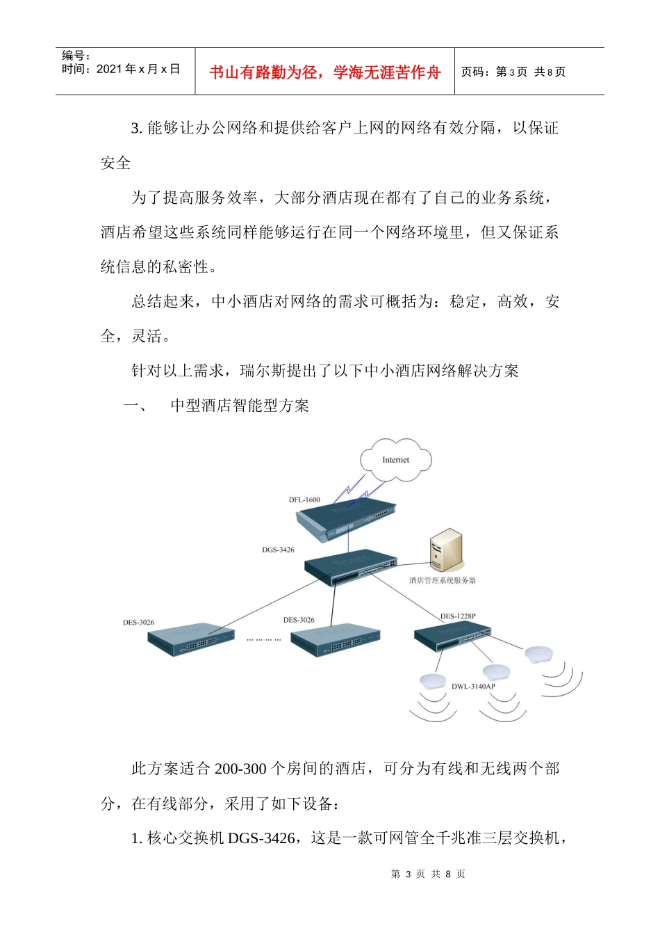 瑞尔斯----中小酒店网络解决方案_第3页