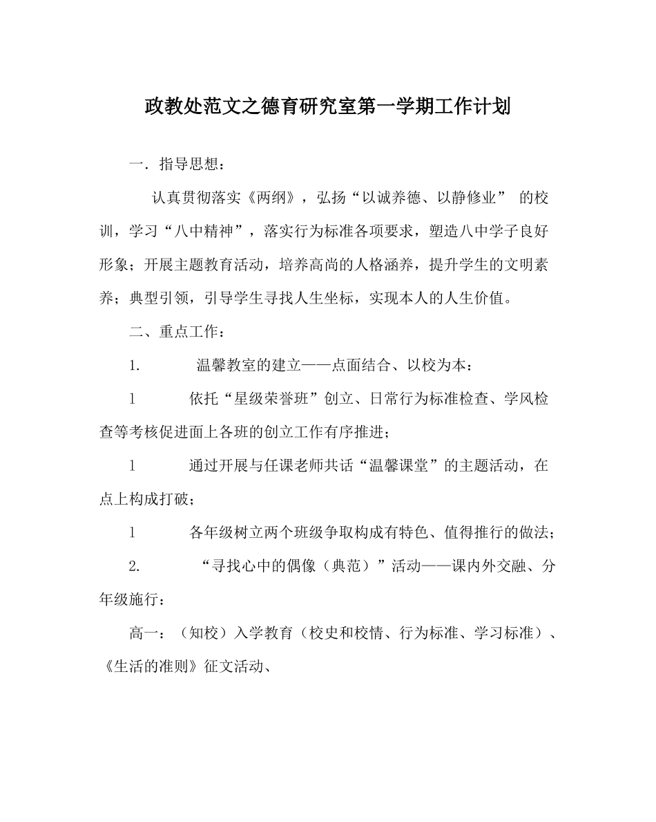 政教处范文德育研究室第一学期工作计划_第1页
