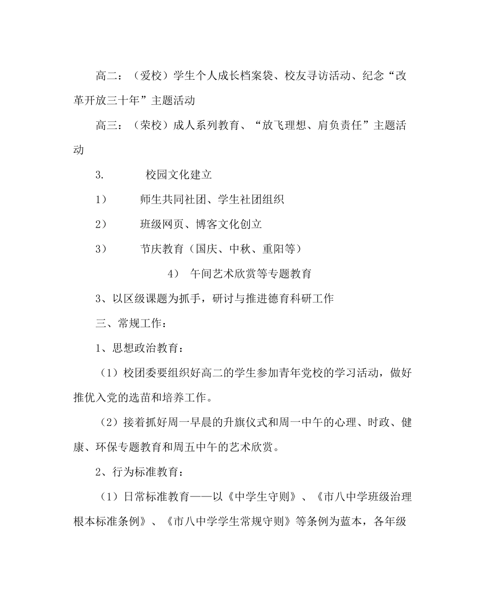 政教处范文德育研究室第一学期工作计划_第2页