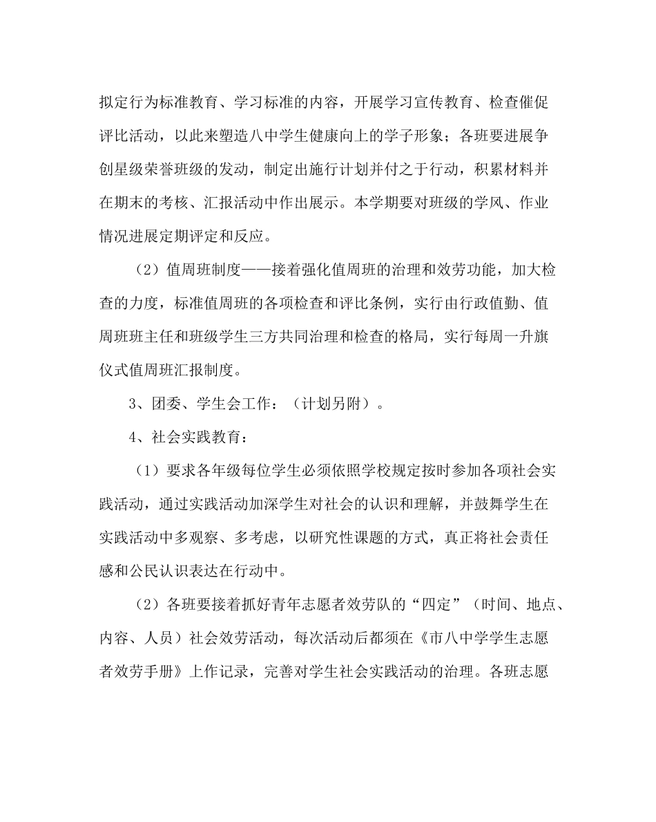 政教处范文德育研究室第一学期工作计划_第3页