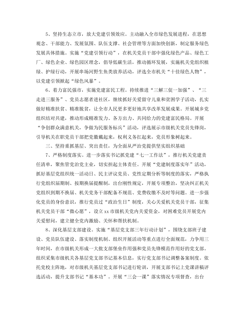 2020年党校机关党建工作计划报告 _第2页