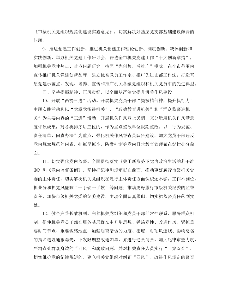 2020年党校机关党建工作计划报告 _第3页