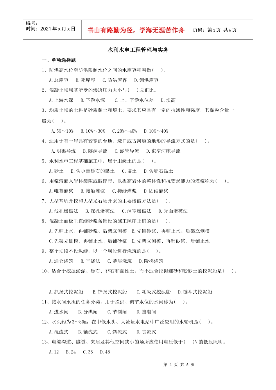 水利实务真题_第1页