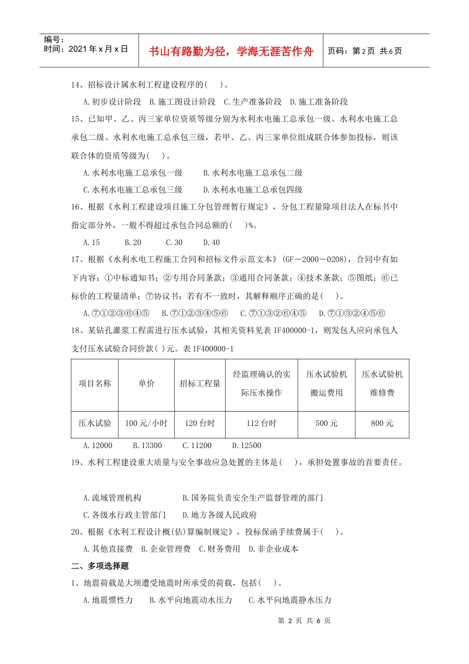 水利实务真题_第2页