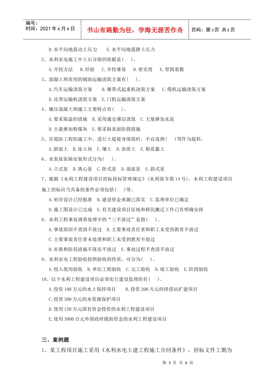 水利实务真题_第3页
