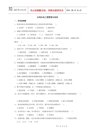水利实务真题