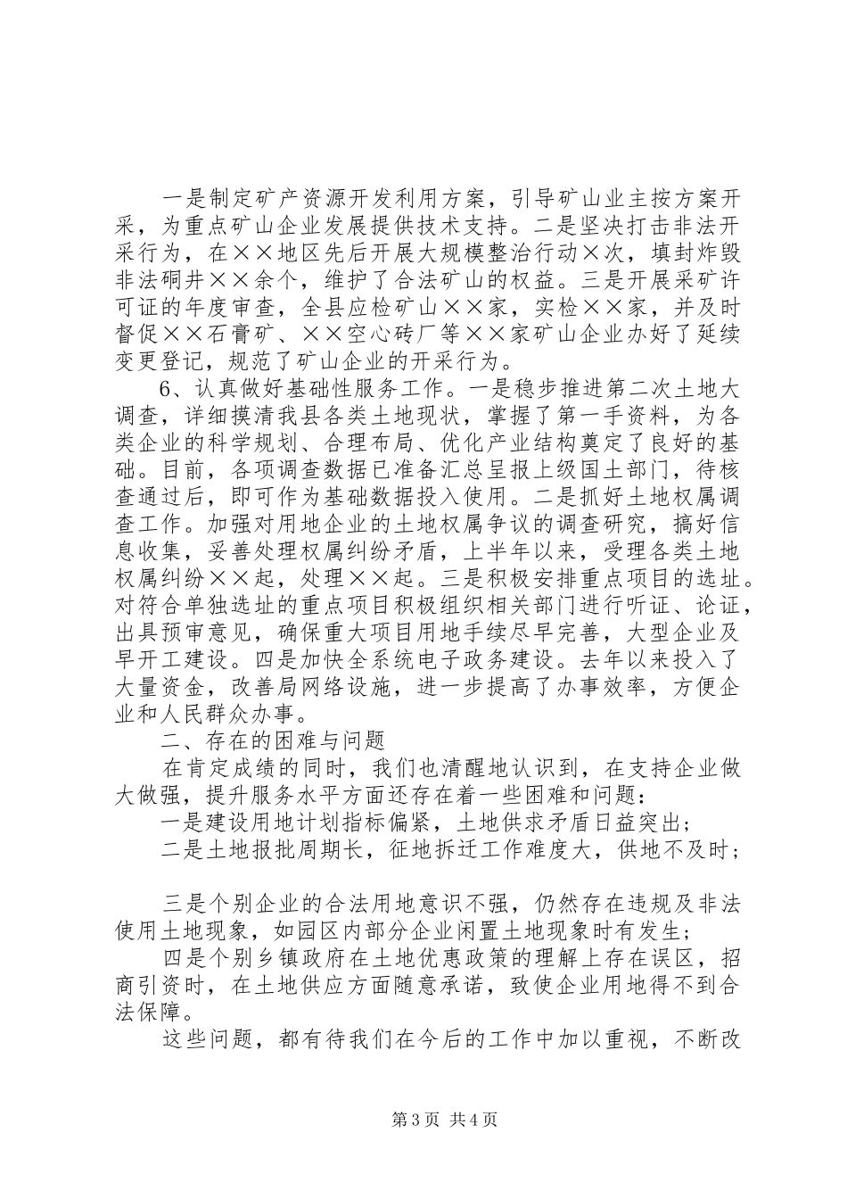 国土局服务年汇报材料_第3页