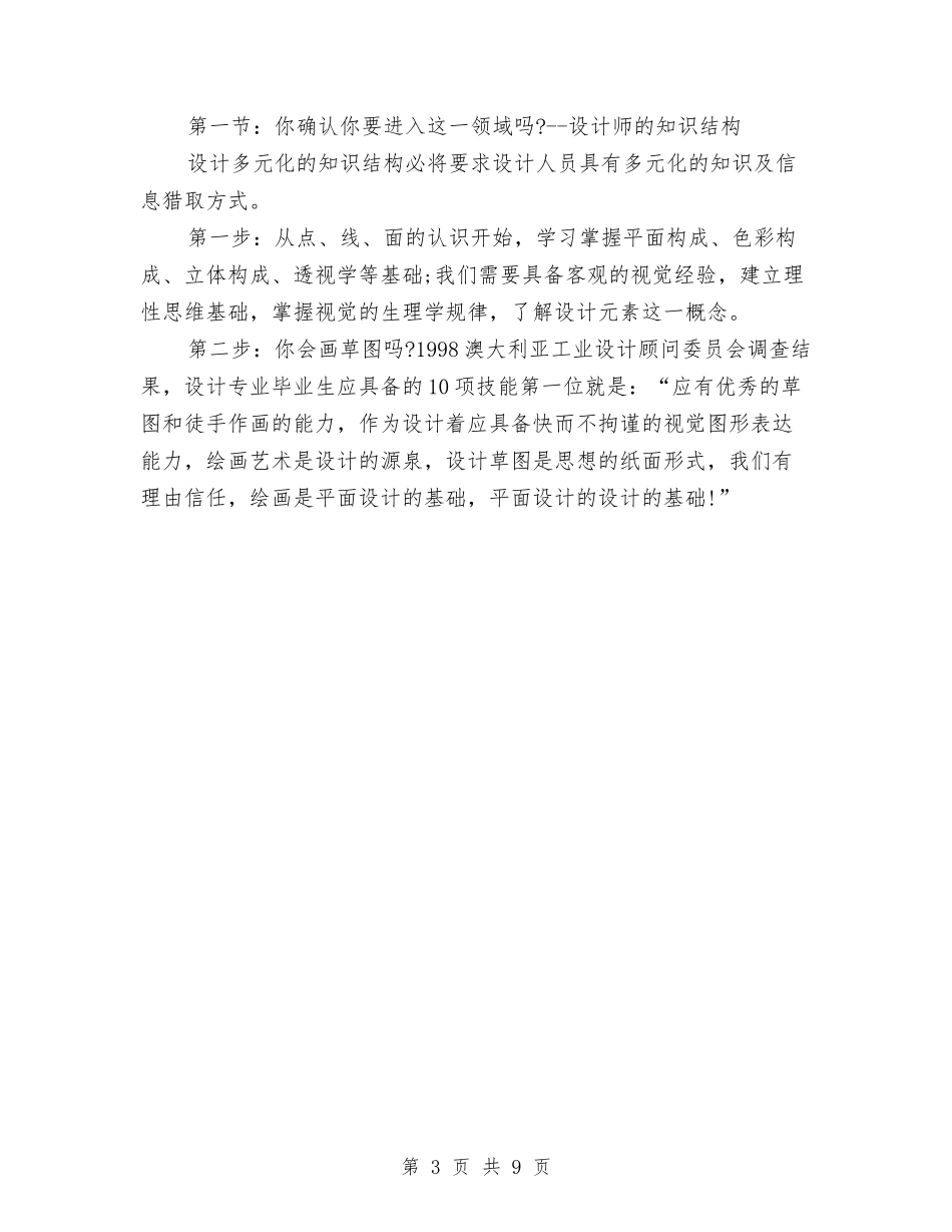 2024年平面设计师工作计划范文与2024年教务主任工作计划范文汇编_第3页