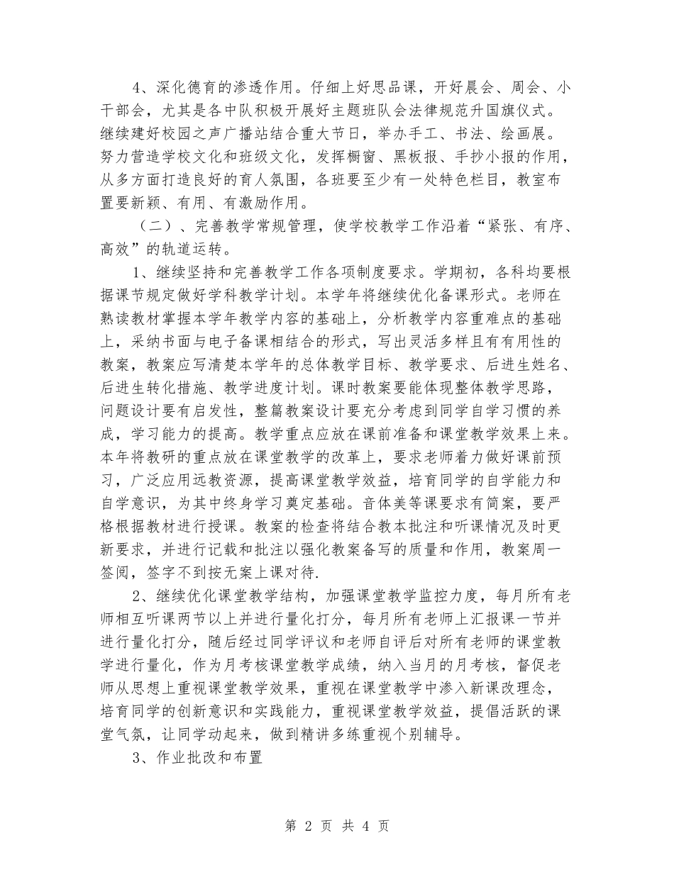 2024-2024年小学第一学期教研计划_第2页