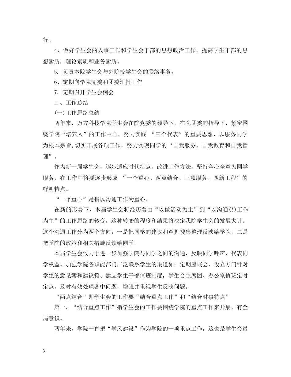 大学学生会主席工作总结范文2 _第3页