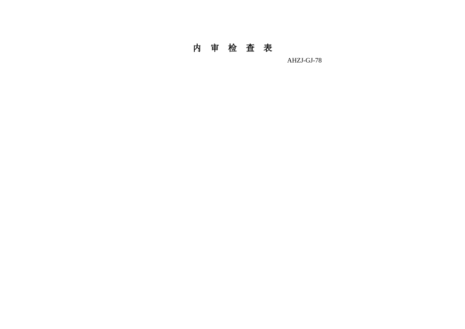 质量环境安全体系检查表_第3页