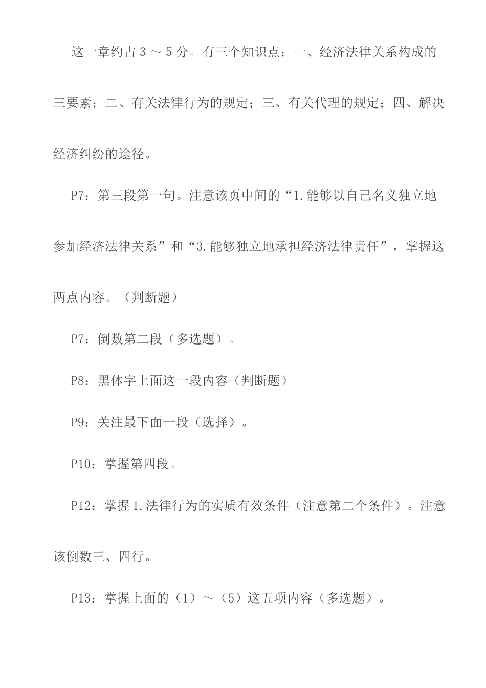 注册会计师考试-经济法各章考点_第3页