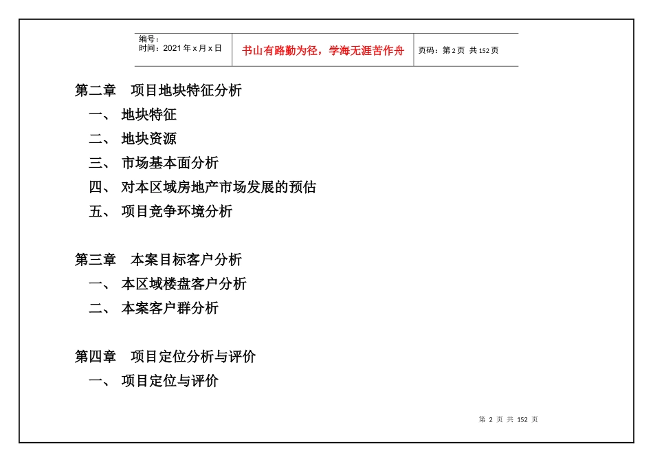 某房地产房产项目开发策划书_第2页