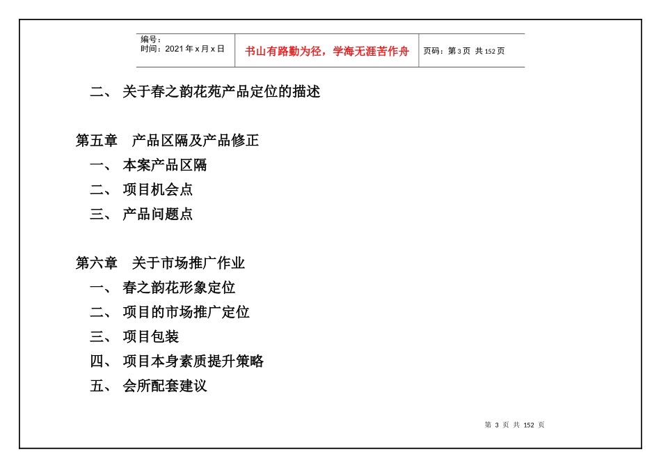 某房地产房产项目开发策划书_第3页