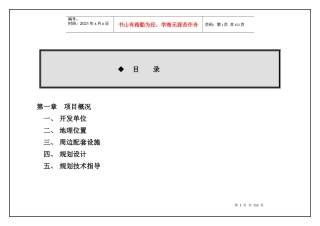 某房地产房产项目开发策划书