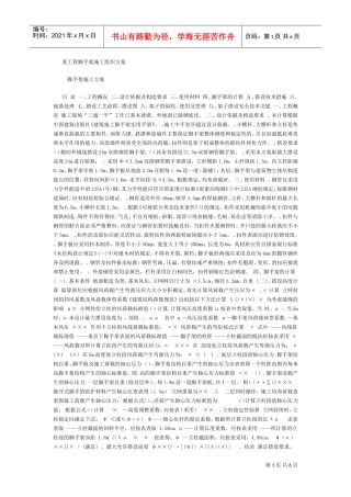 某工程脚手架施工组织(DOC6页)