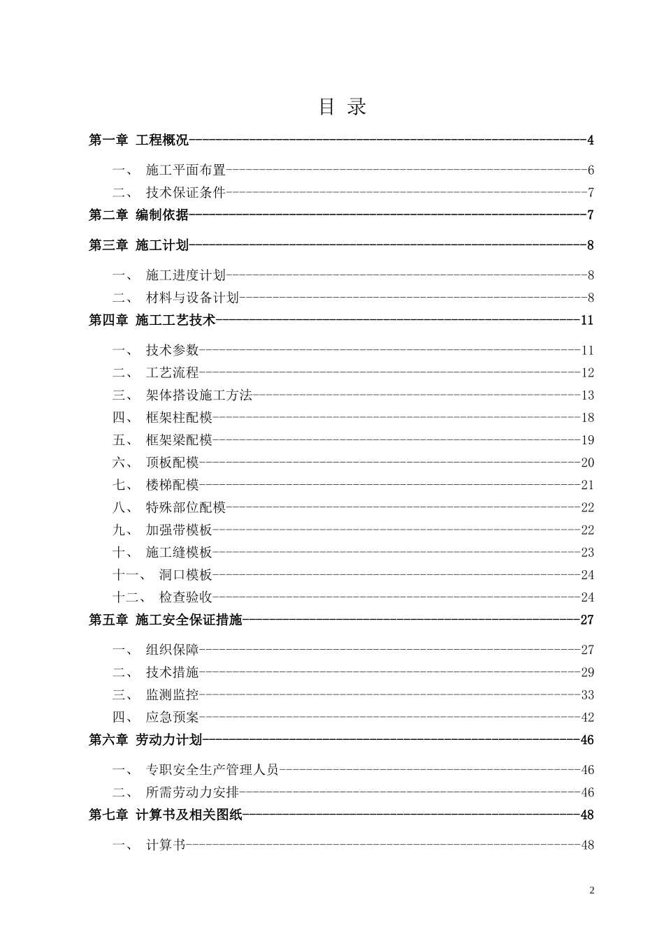 某厂房安全专项施工方案_第2页