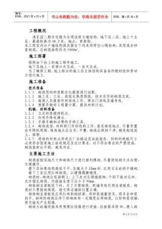 清芷园二期住宅楼工程陶粒砖墙砌筑施工方案(DOC5页)