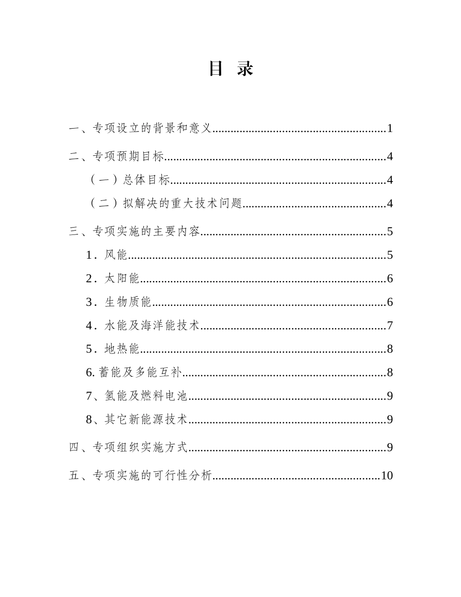 浙江省重大科技专项-新能源技术“十二五”实施方案_第2页