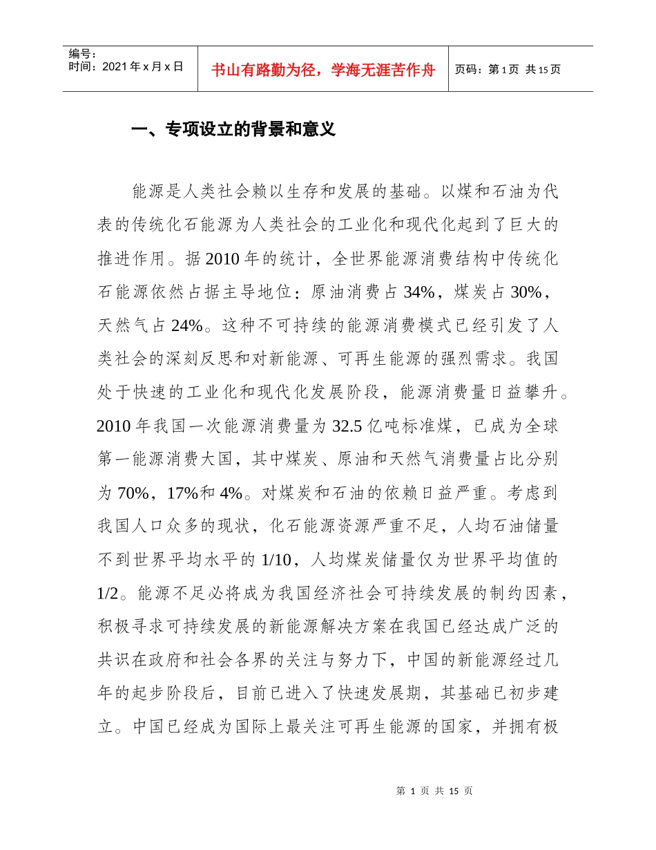 浙江省重大科技专项-新能源技术“十二五”实施方案_第3页