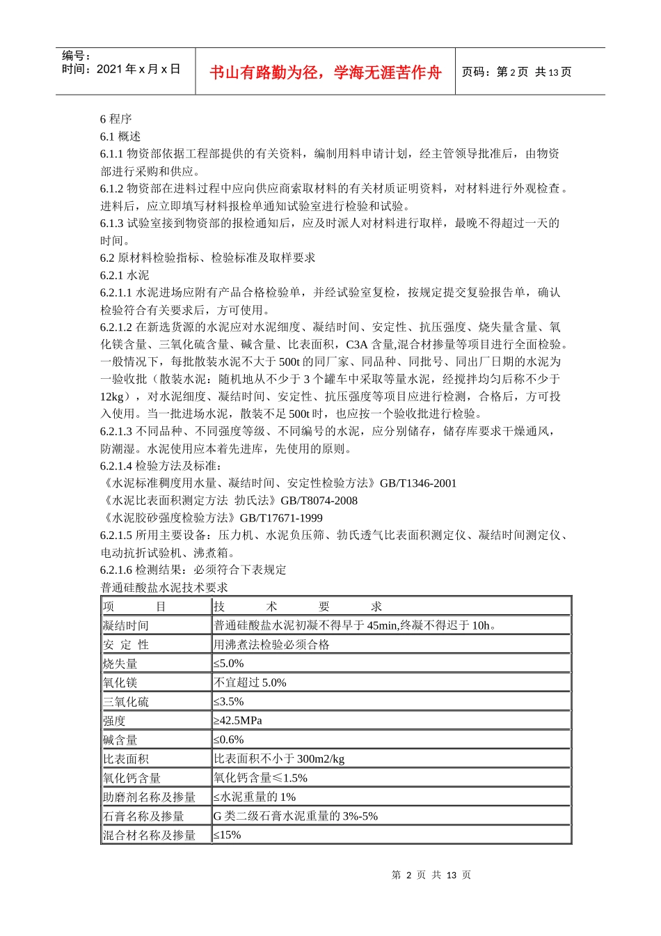某工程项目原材料进场检验制度_第2页