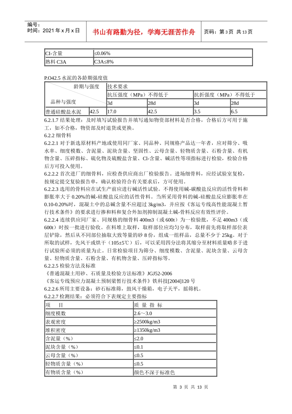 某工程项目原材料进场检验制度_第3页