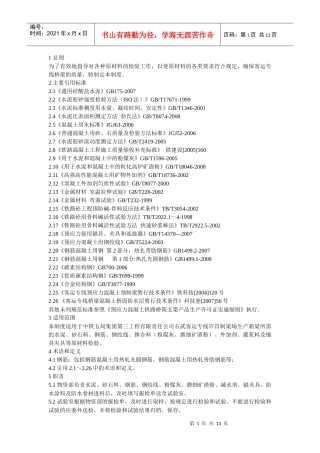 某工程项目原材料进场检验制度