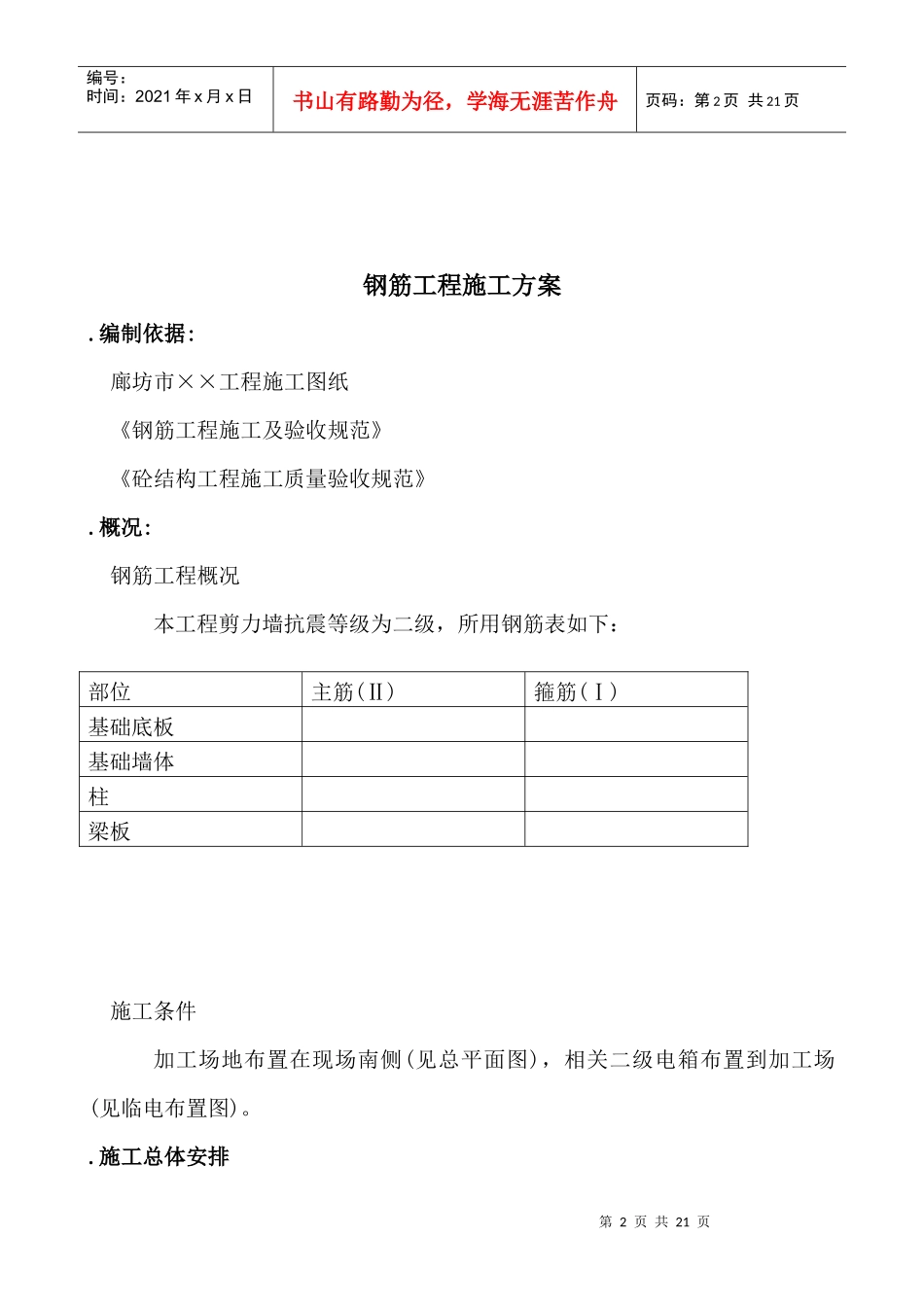 某钢筋工程施工组织设计方案_第2页