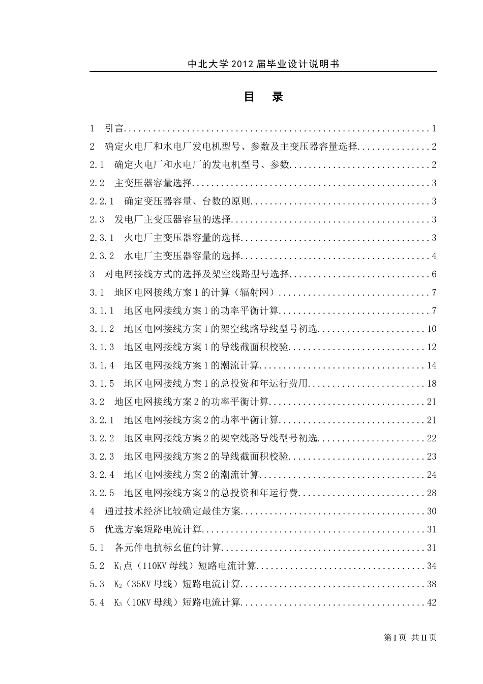 某地区-电力网规划设计_第1页