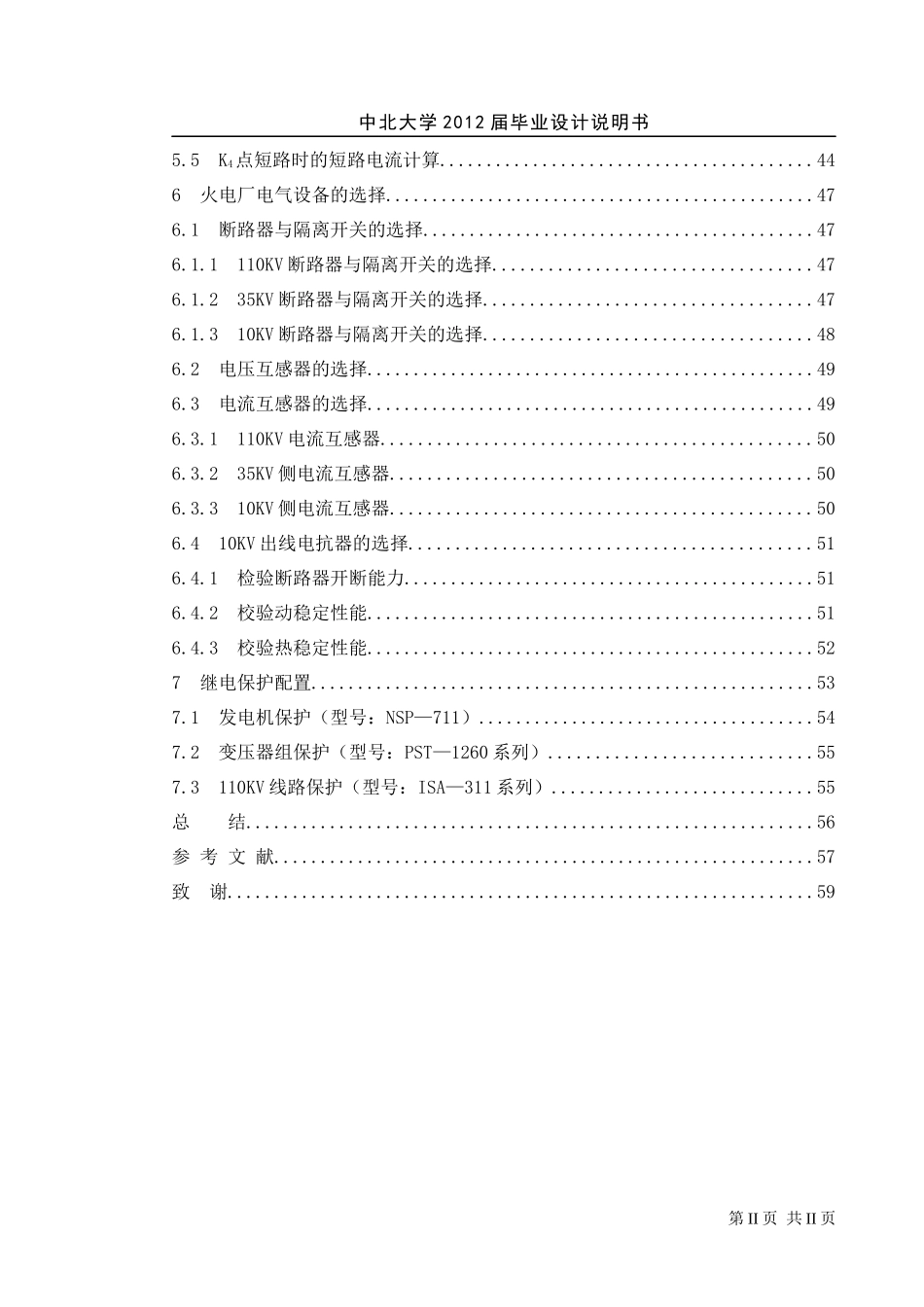 某地区-电力网规划设计_第2页