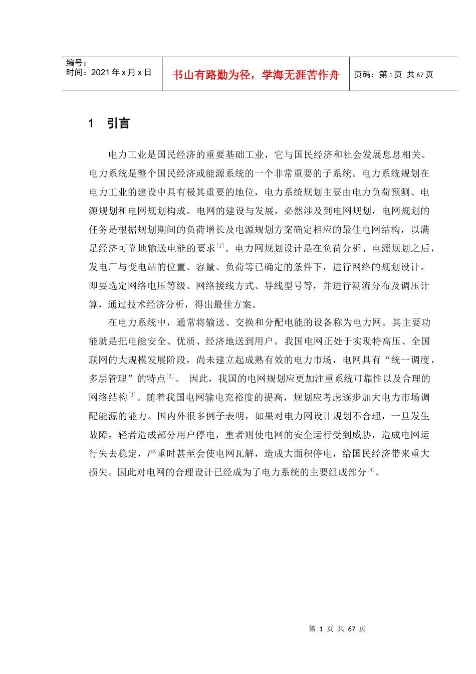 某地区-电力网规划设计_第3页