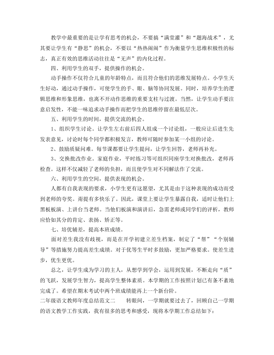 二年级语文教师年度总结 _第2页