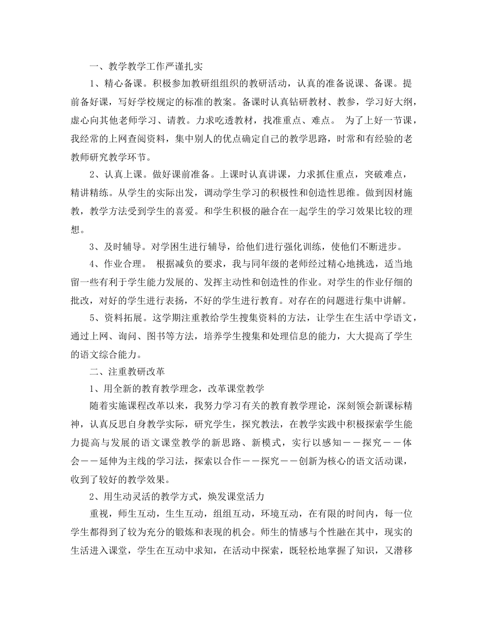 二年级语文教师年度总结 _第3页