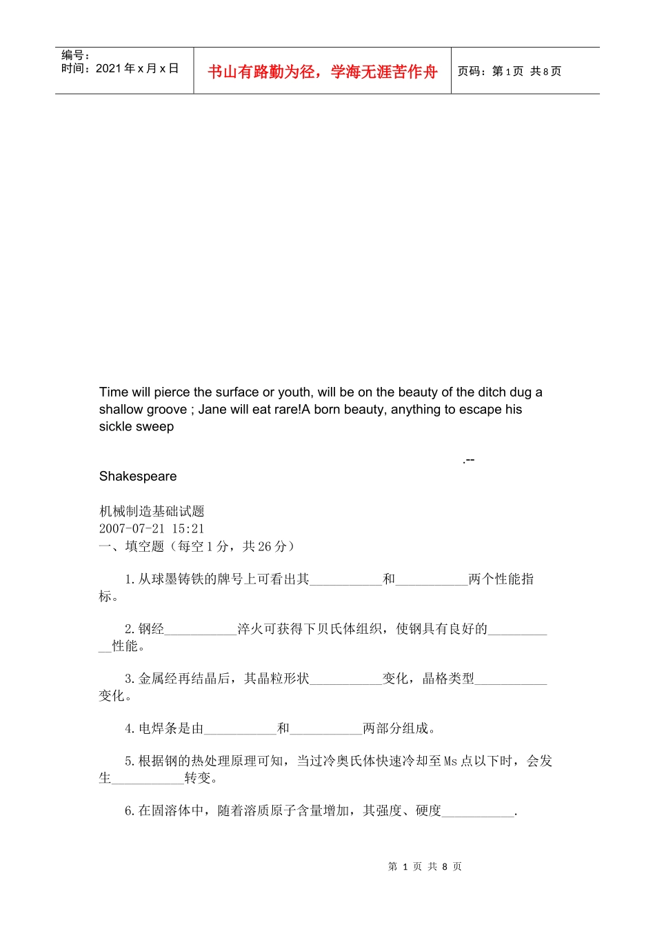 机械制造基础考试试题_第1页