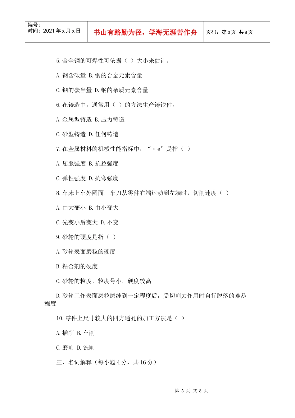 机械制造基础考试试题_第3页