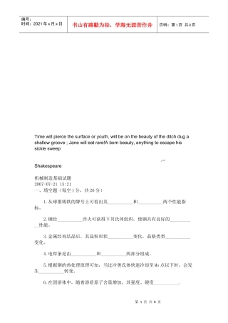 机械制造基础考试试题