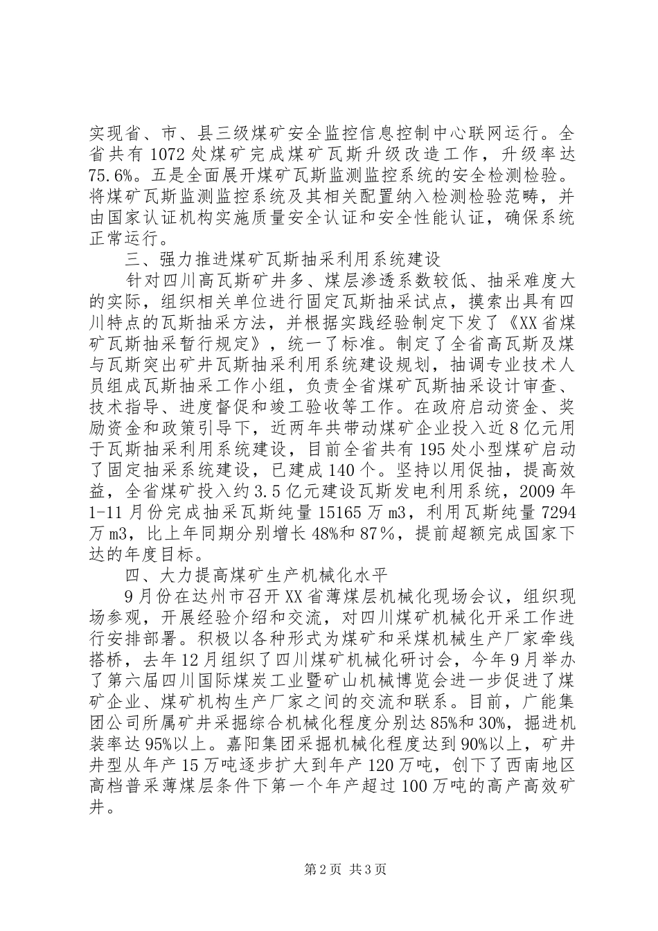 煤矿生产准备工区军事化管理汇报材料_第2页
