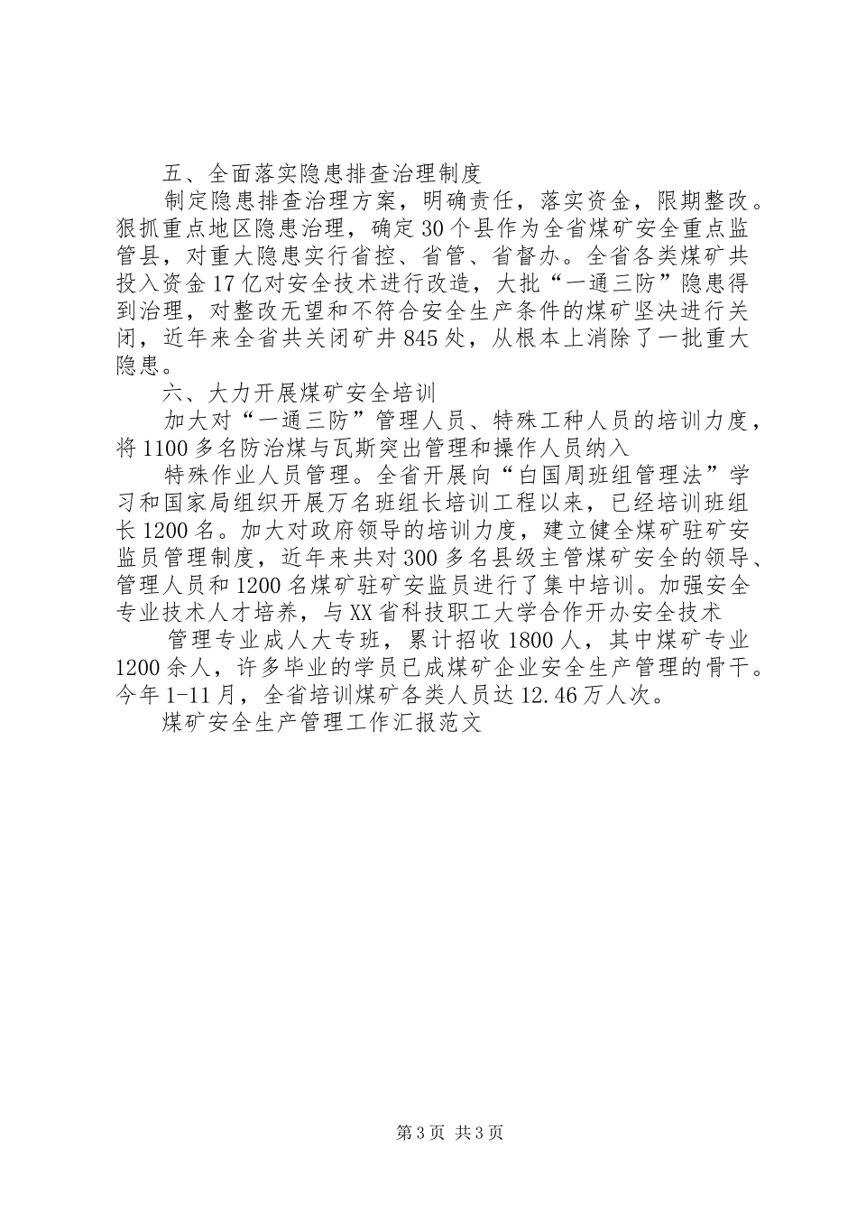 煤矿生产准备工区军事化管理汇报材料_第3页