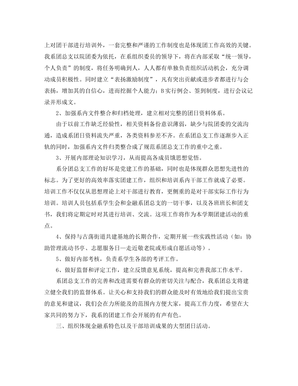 系部团总支工作计划报告 _第2页