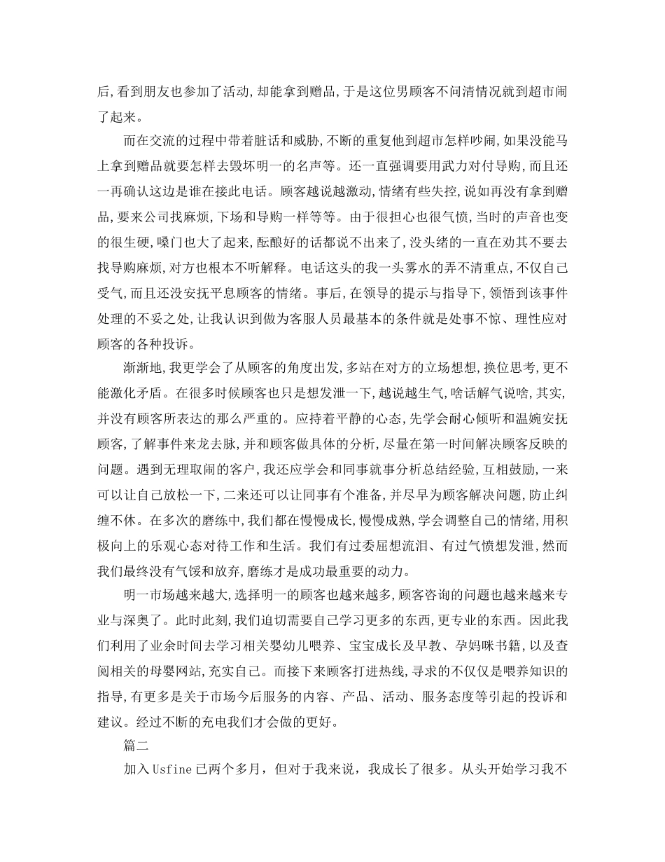 电话客服部工作个人总结【三篇】 _第2页