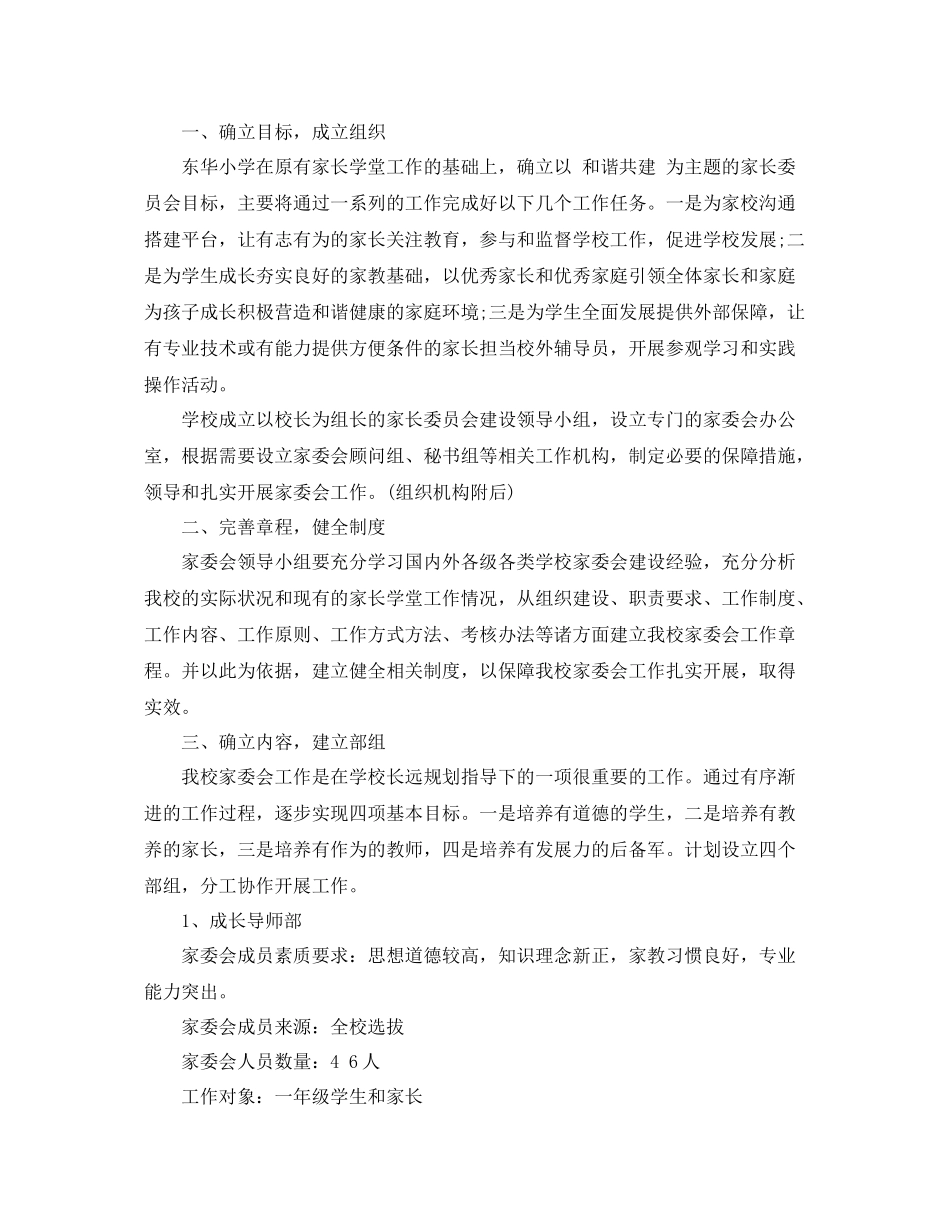 小学家长委员会计划 _第3页