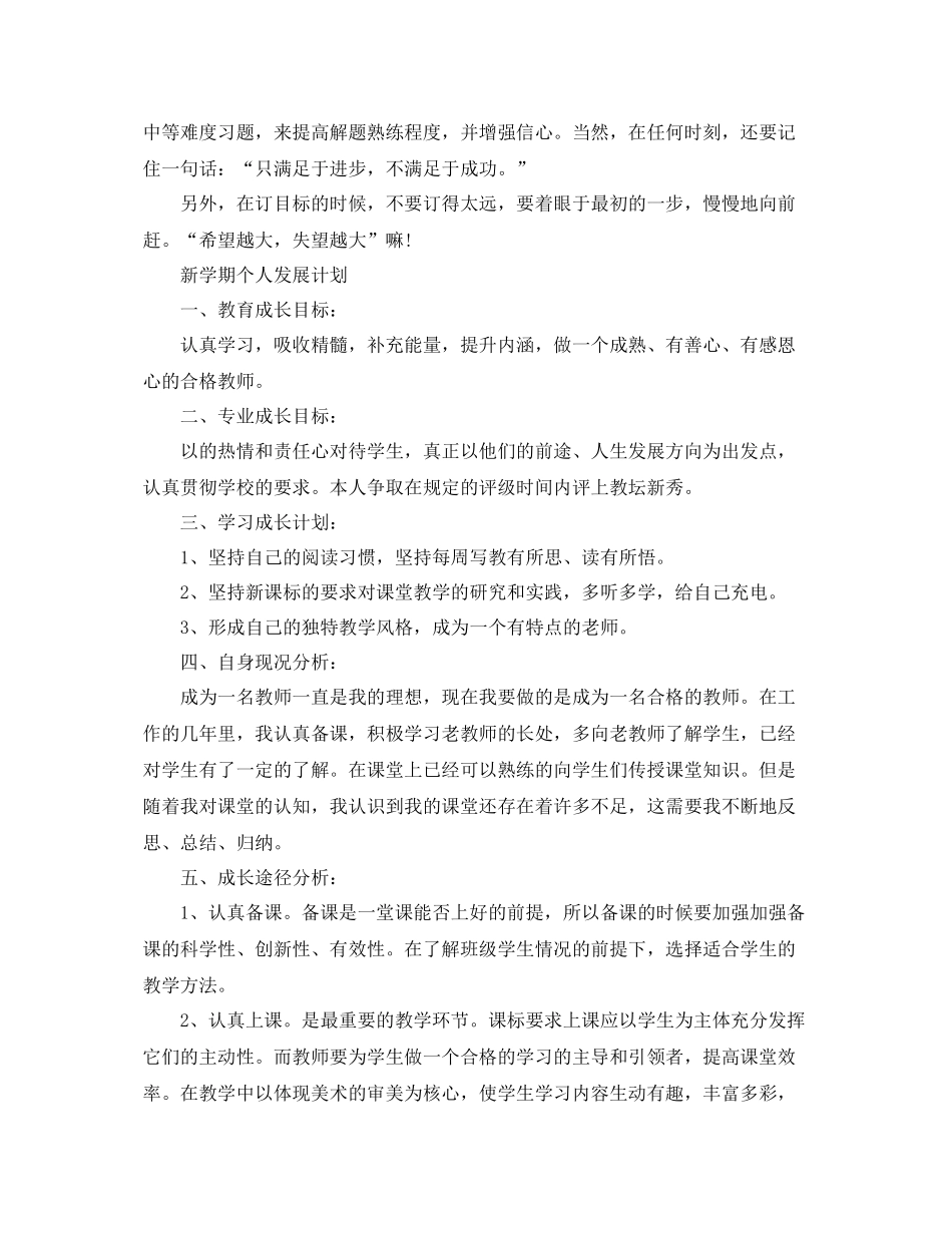 大学生新学期个人计划书五篇 _第2页