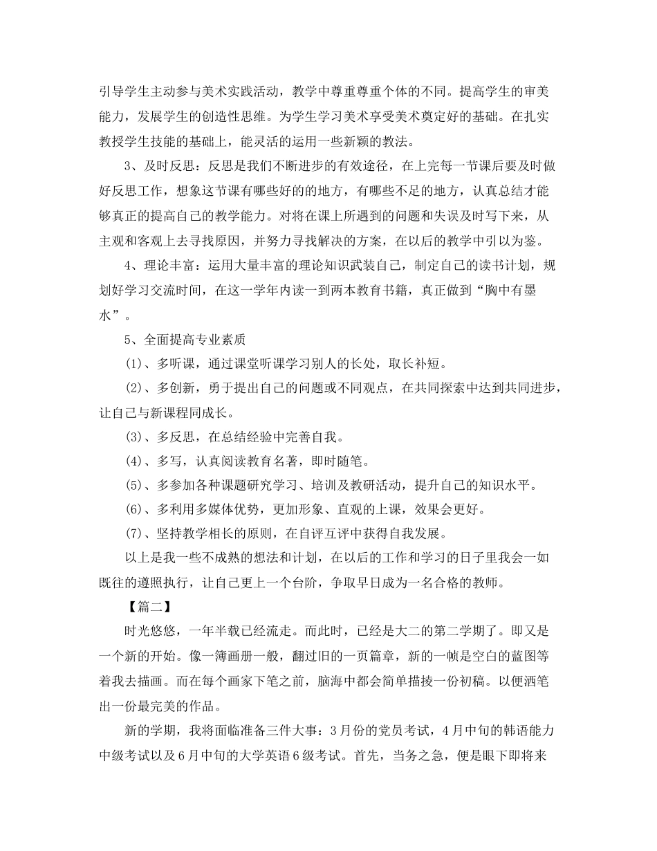 大学生新学期个人计划书五篇 _第3页