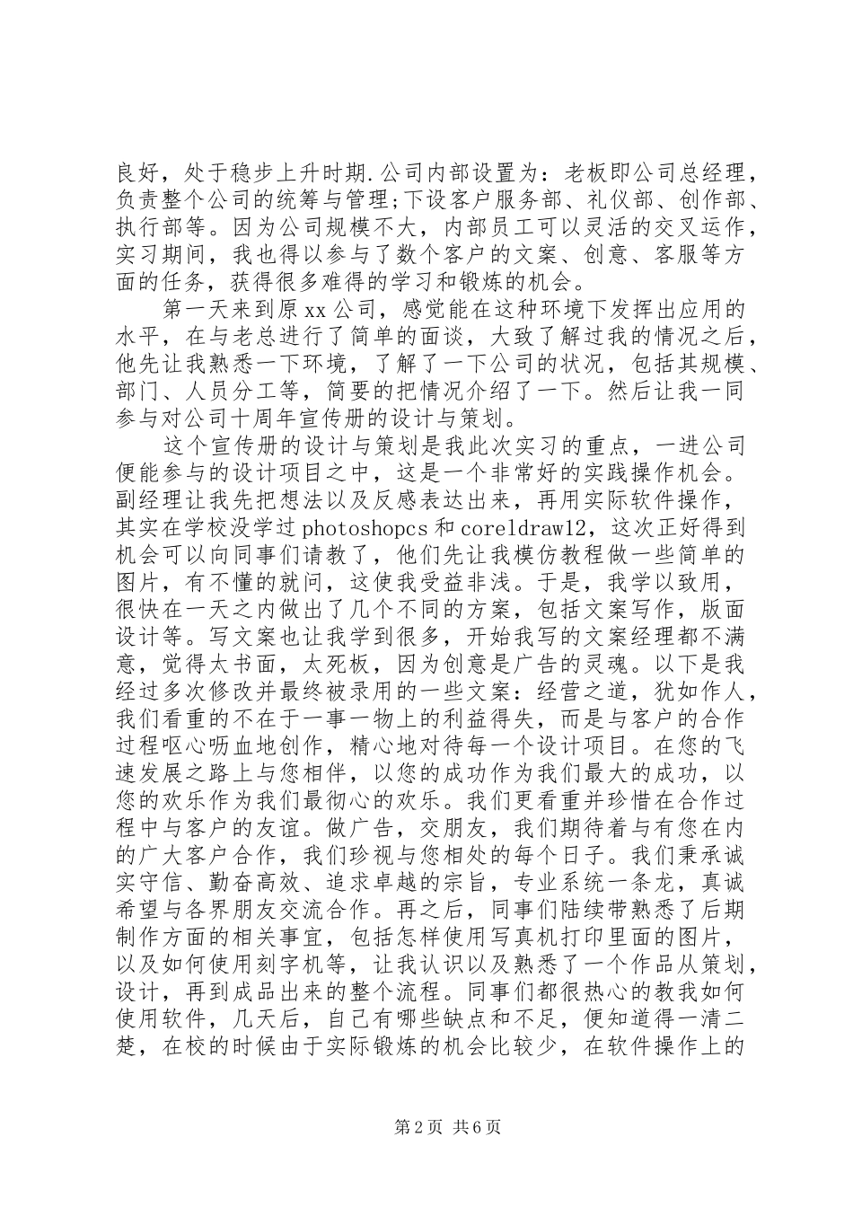 广告公司实习报告范文3000字_第2页