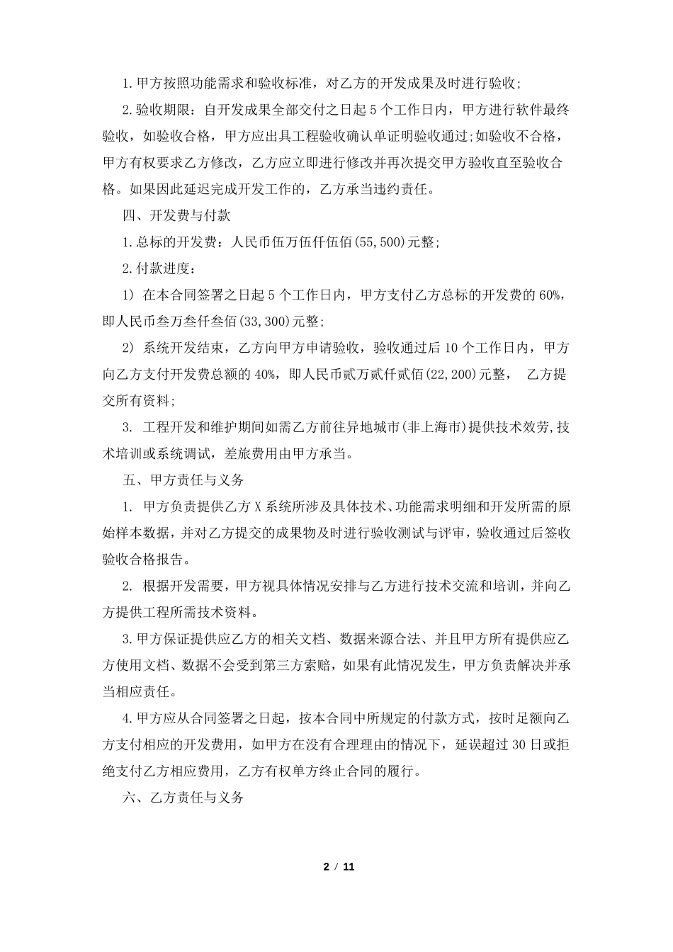 委托技术开发协议_第2页
