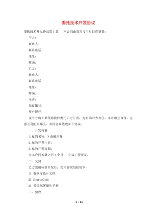 委托技术开发协议